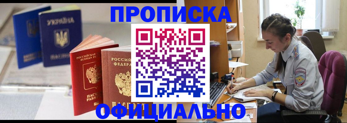 прописка 2025 в Зиме