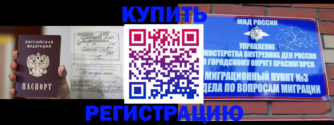 прописка в квартире в Зиме