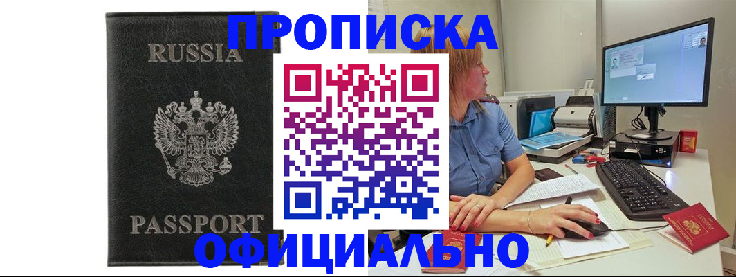 временная прописка в Зиме