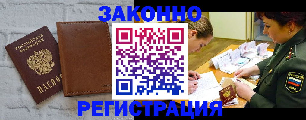 прописка штамп в Зиме