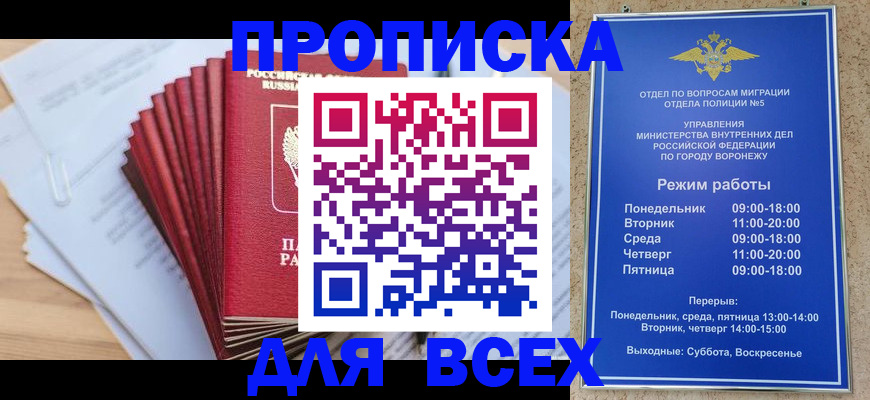 временная регистрация для всех в Зиме