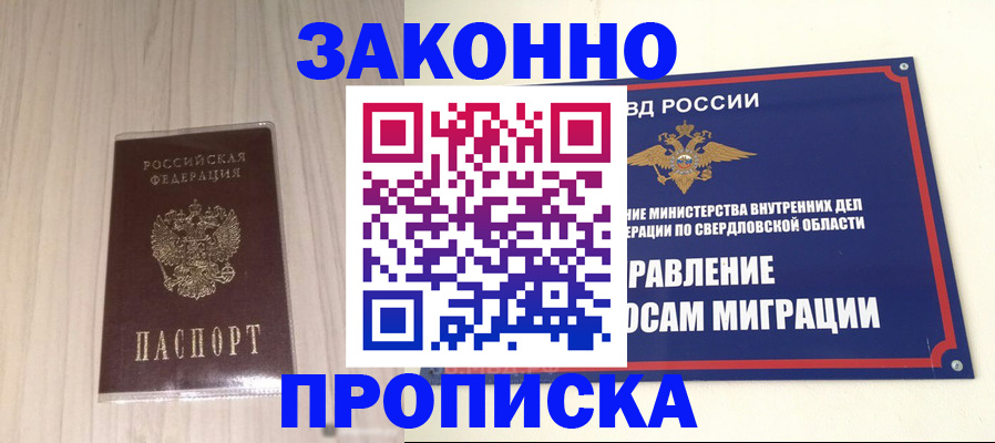 прописка паспорт в Зиме